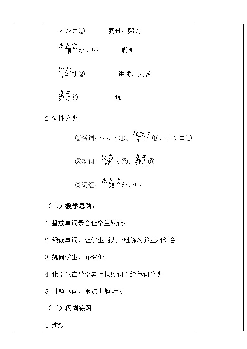 【上课必备】人教版 初中日语 八年级 第三课 单词加语法1 教案第3页