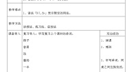八年级全册第二单元课次4会话：箸と一等奖教学设计