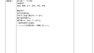 初中日语人教版八年级全册会话：言葉の意味获奖教案