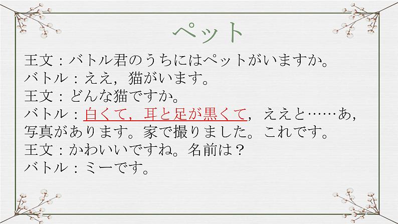 【上课必备】人教版 初中日语 八年级 第三课 会话 课件04