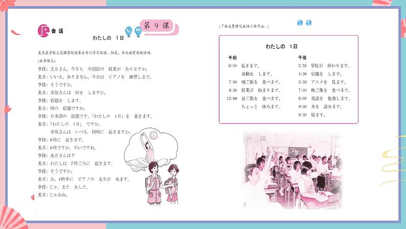 人教版日语七年级全一册 第三单元第九课《わたしの1日》课件02