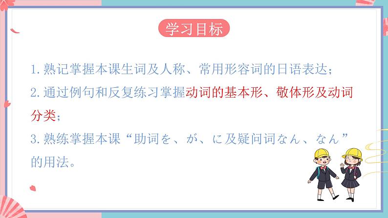 人教版日语七年级全一册 第三单元第九课《わたしの1日》课件03
