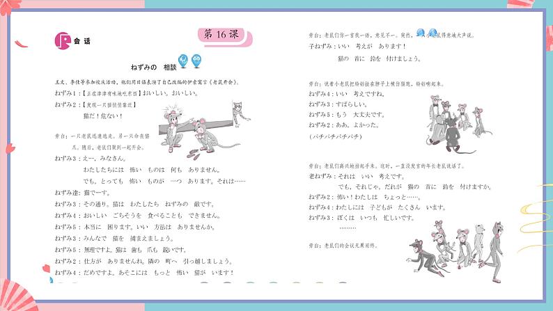 人教版日语七年级全一册 第十六课《ねずみの相談》课件02
