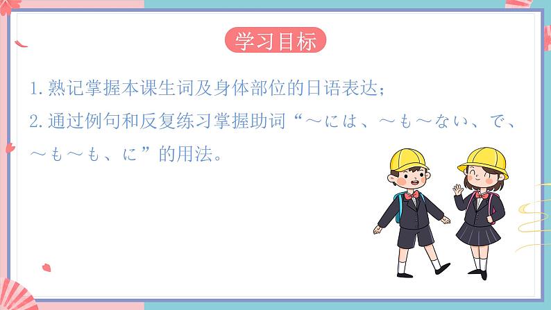 人教版日语七年级全一册 第十六课《ねずみの相談》课件03
