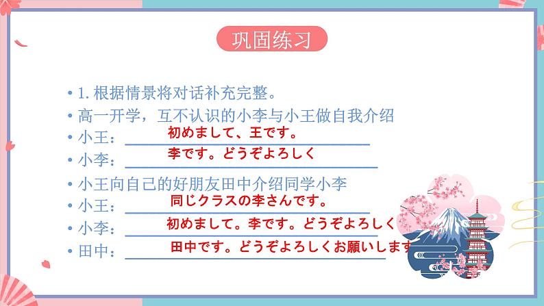 人教版日语七年级 第4课 《会话: はじめまして》 第1课时 课件+教案+导学案07