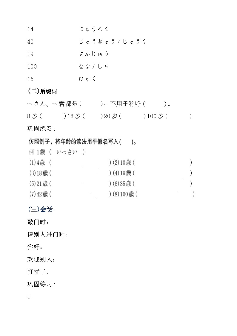 人教版日语七年级 第5课 《会话:家族の写真 语法+会话》第2课时 导学案第2页
