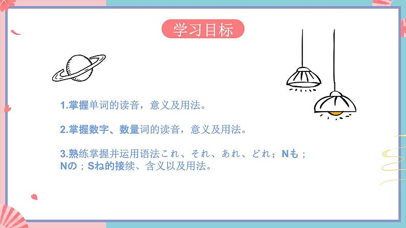 人教版日语七年级 第6课 《会话:折り紙 单词语法》第1课时 课件+教案+导学案02