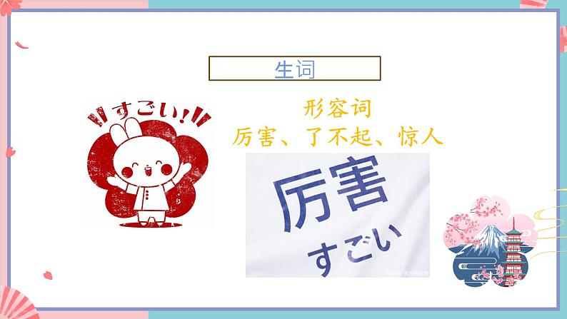 人教版日语七年级 第6课 《会话:折り紙 单词语法》第1课时 课件+教案+导学案07