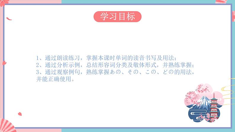 人教版日语七年级 第8课 《会话:公園》第1课时 课件+教案+导学案03