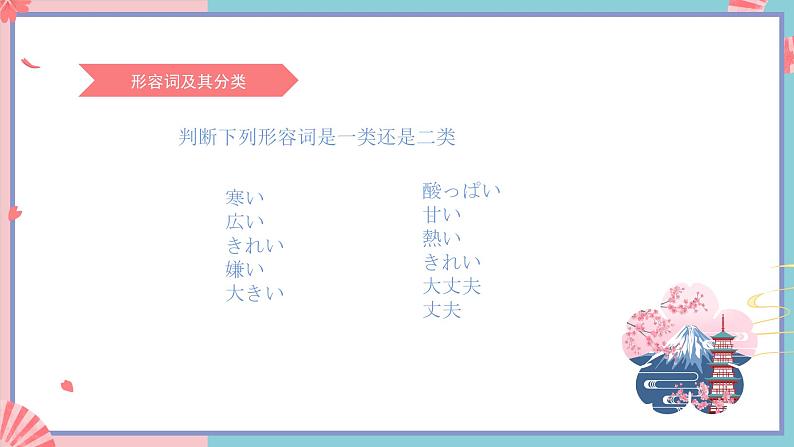 人教版日语七年级 第8课 《会话:公園》第1课时 课件+教案+导学案07