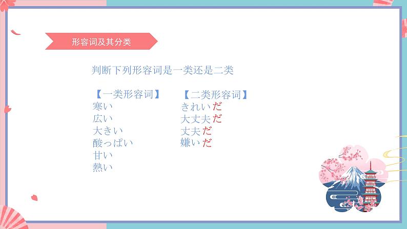 人教版日语七年级 第8课 《会话:公園》第1课时 课件+教案+导学案08