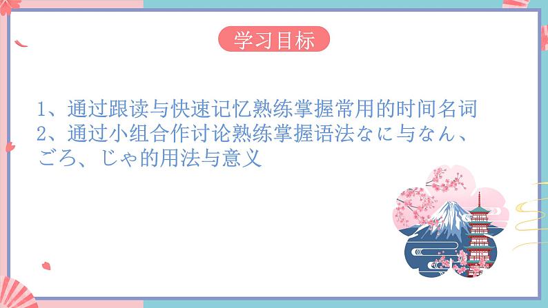 人教版日语七年级 第9课 《会话:わたしの1日》第3课时 课件+教案+导学案02