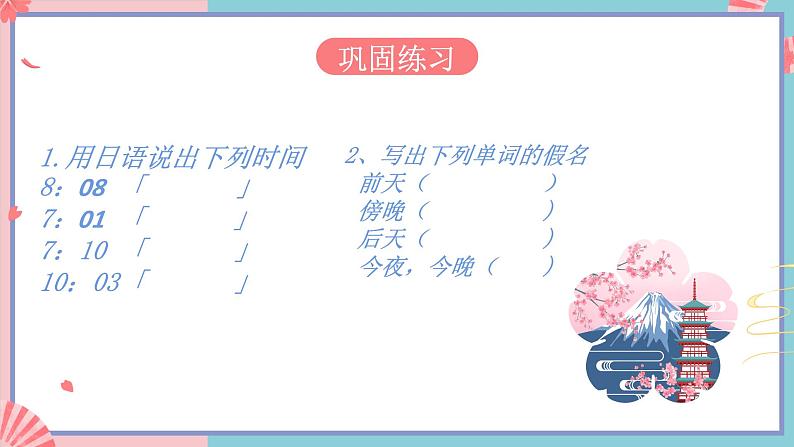 人教版日语七年级 第9课 《会话:わたしの1日》第3课时 课件+教案+导学案05