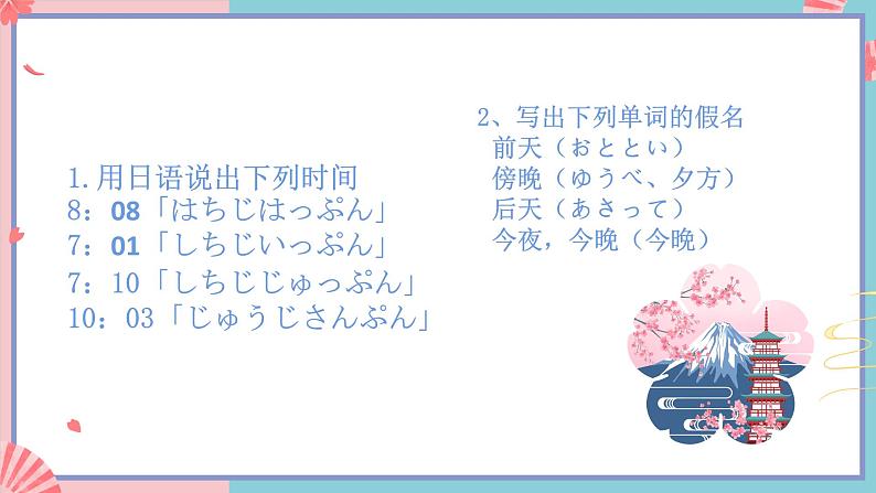 人教版日语七年级 第9课 《会话:わたしの1日》第3课时 课件+教案+导学案06