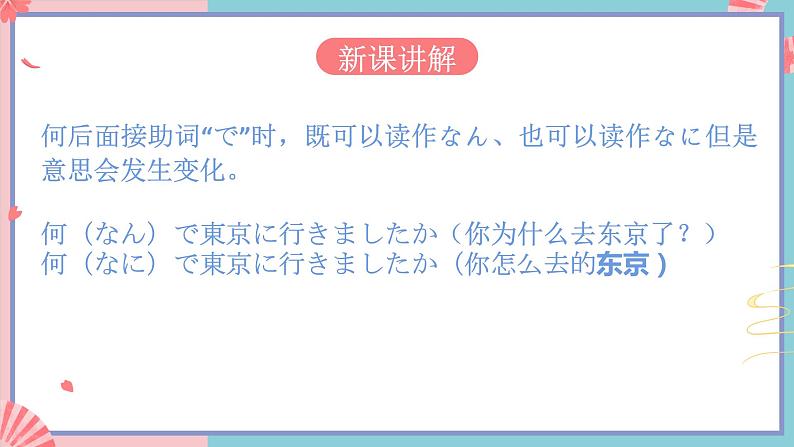 人教版日语七年级 第9课 《会话:わたしの1日》第3课时 课件+教案+导学案08