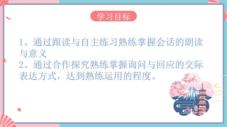 人教版日语七年级 第9课 《会话:わたしの1日》第4课时 课件第2页