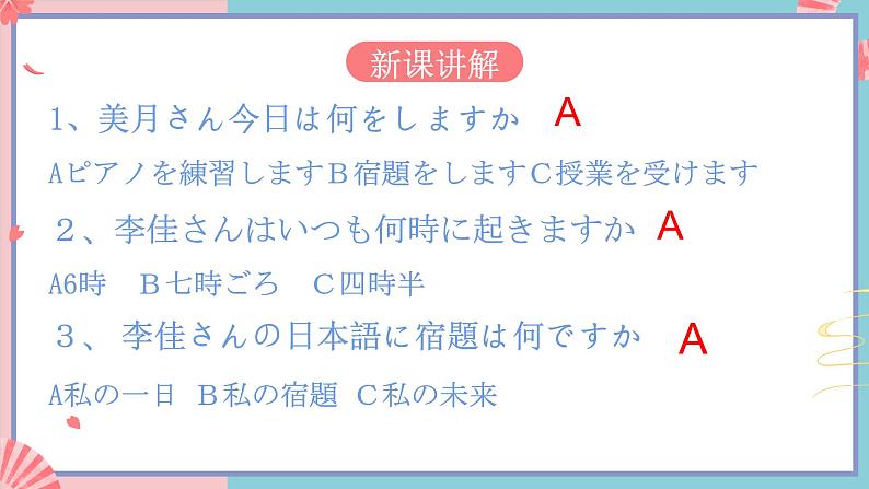 人教版日语七年级 第9课 《会话:わたしの1日》第4课时 课件第4页