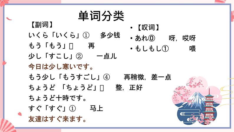 人教版日语七年级 第13课 《会话:買い物 单词和第一个语法》第1课时 课件+教案+导学案08