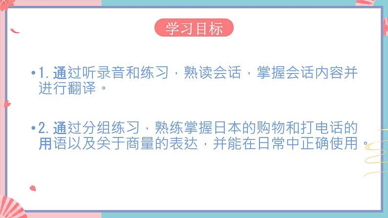 人教版日语七年级 第13课 《会话:買い物会话》第3课时 课件+教案+导学案03