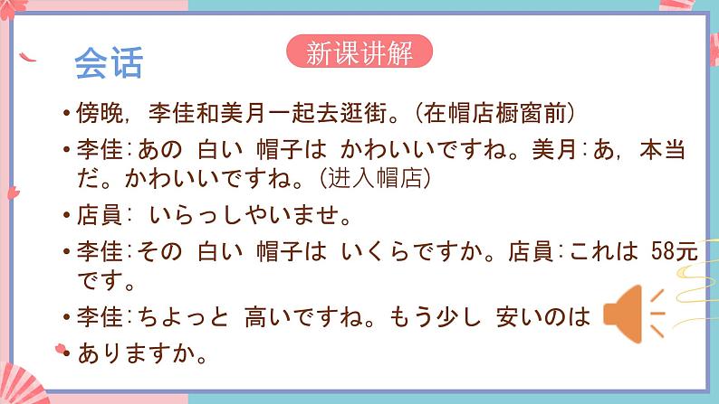 人教版日语七年级 第13课 《会话:買い物会话》第3课时 课件+教案+导学案06