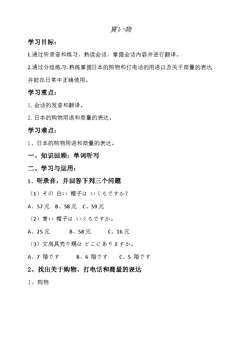 人教版日语七年级 第13课 《会话:買い物会话》第3课时 课件+教案+导学案01