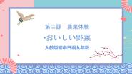 初中日语人教版九年级全册会话：農業体験优秀课件ppt