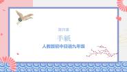 初中日语会话：手紙精品ppt课件