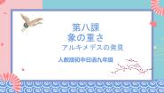 日语九年级全册会话：象の重さ完整版ppt课件