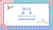 初中人教版第三单元课次9会话：風邪试讲课ppt课件