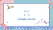 人教版九年级全册会话：風邪获奖课文课件ppt