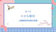 初中日语会话：小さな親切试讲课课件ppt
