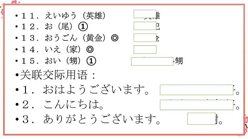 人教版日语七年级下册《50音-た行》(第8-10课时)课件第7页