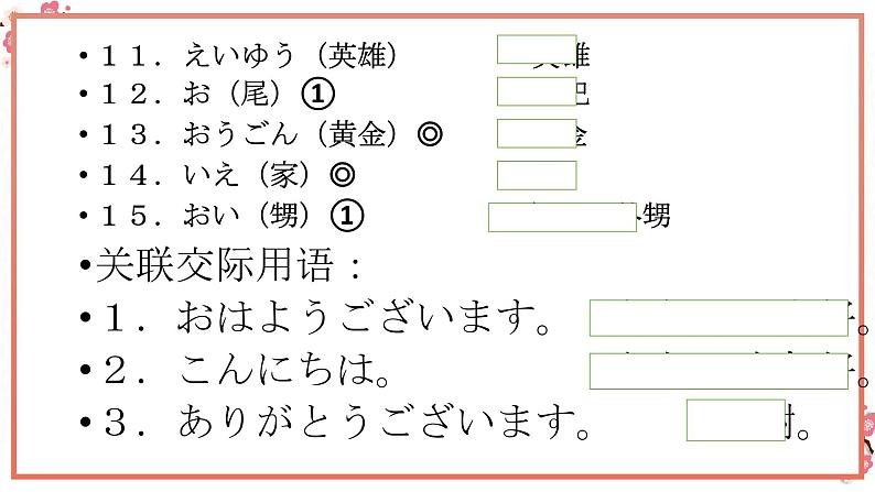 人教版日语七年级下册《50音-わ行+ん》课件第7页