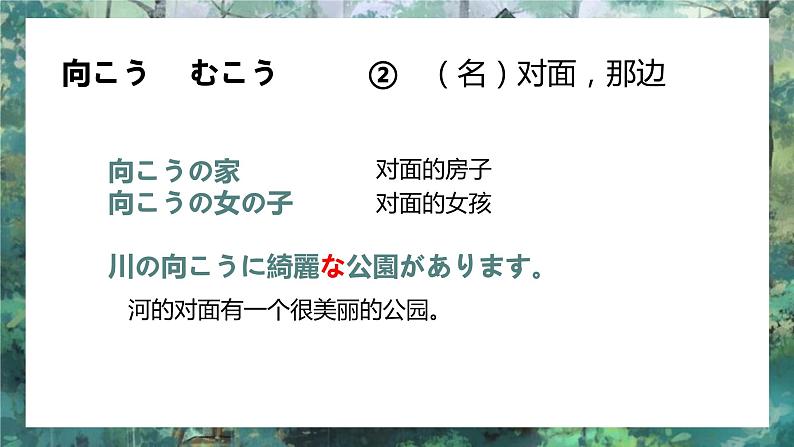 8、公園 课件 人教版日语七年级第6页