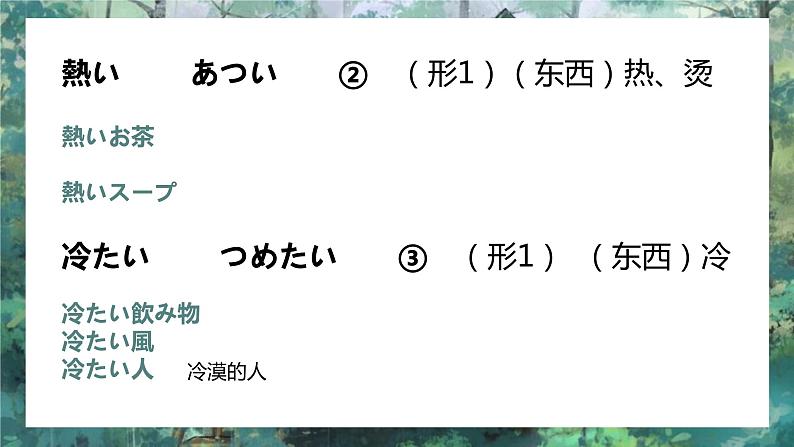 8、公園 课件 人教版日语七年级第8页