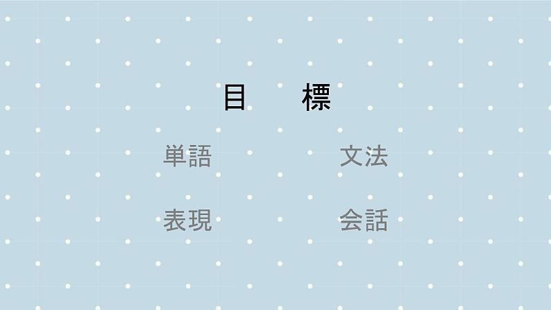 14、誕生日 课件 人教版日语七年级02