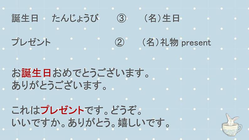14、誕生日 课件 人教版日语七年级04