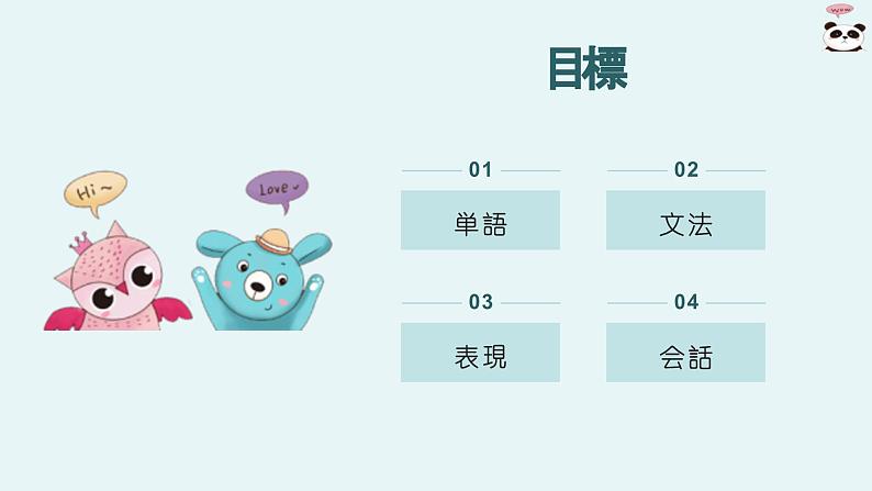 11、应援 课件 人教版日语七年级第2页