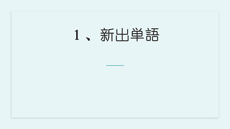 11、应援 课件 人教版日语七年级第3页