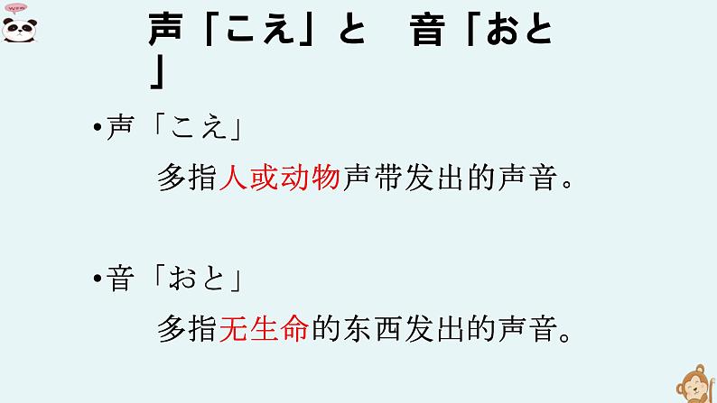 11、应援 课件 人教版日语七年级第8页