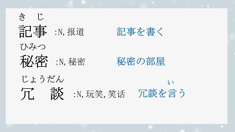 第2課 ブログ 课件 2024-2025学年人教版日语八年级全一册05