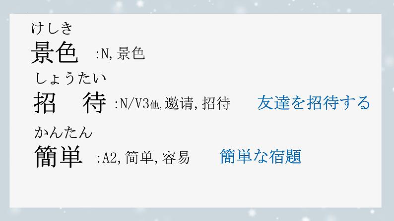 第2課 ブログ 课件 2024-2025学年人教版日语八年级全一册08
