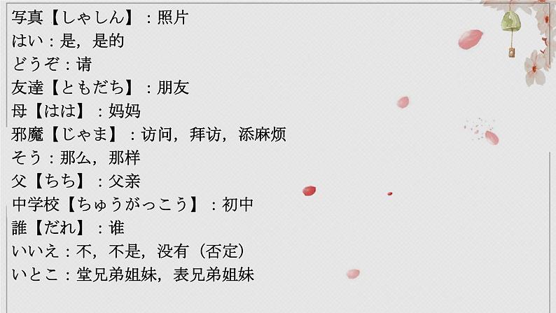 第5-6课家族の写真 课件-2024-2025学年初中七年级日语人教版第一册04