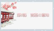 人教版八年级全册会话：言葉の意味教学演示ppt课件