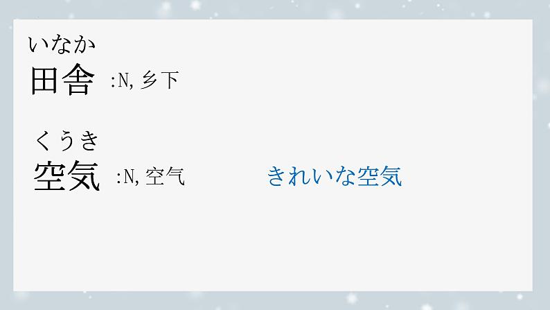 第5課 言葉の意味 课件-2024-2025学年初中八年级日语人教版第二册03