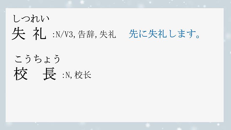 第5課 言葉の意味 课件-2024-2025学年初中八年级日语人教版第二册04