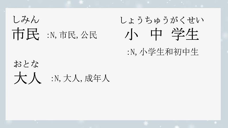第7課 ボランティア课件 2024-2025学年人教版日语八年级全一册第3页