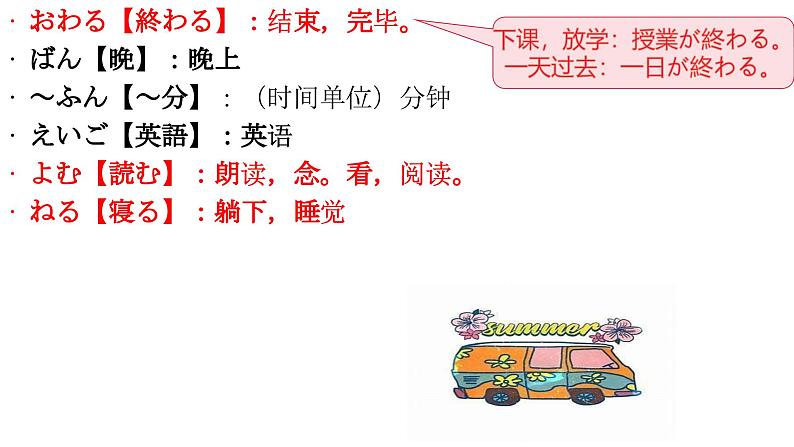 第9课 わたしの1日 课件-2022-2023学年初中七年级日语人教版第一册第4页
