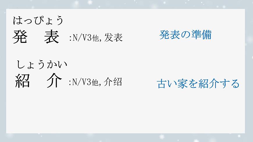 第6課 発表の準(zhǔn)備 課件-2024-2025學(xué)年初中八年級(jí)日語(yǔ)人教版第二冊(cè)第2頁(yè)