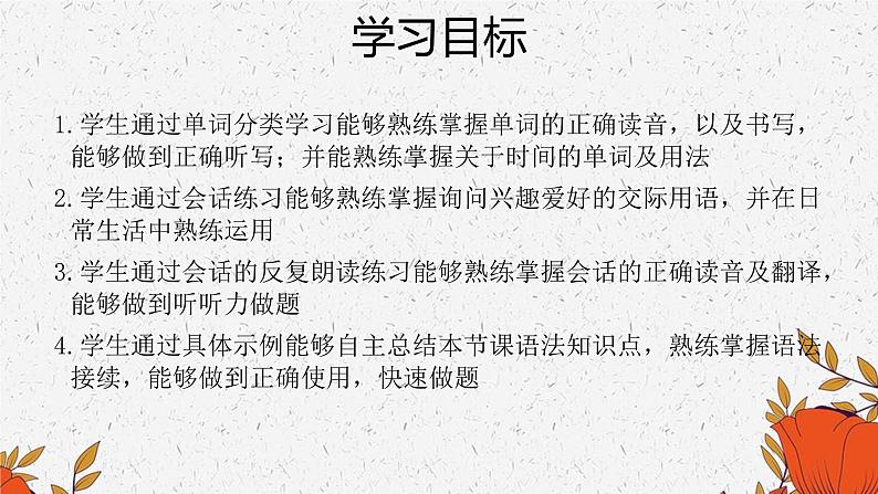 第15课 趣味 第一课时课件 2022-2023学年初中七年级日语人教版第一册02